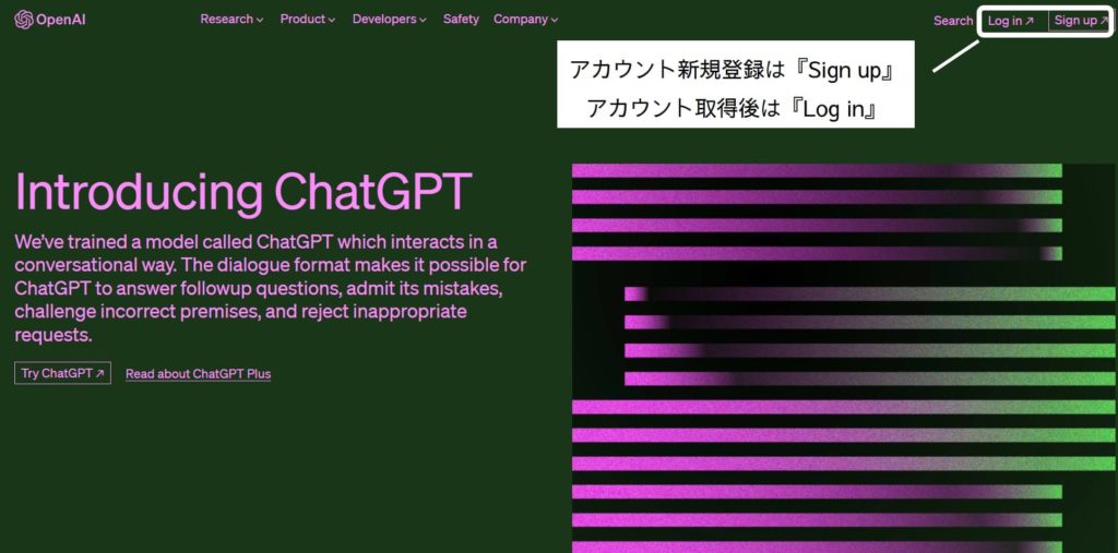 ChatGPT公式サイトTOP画面