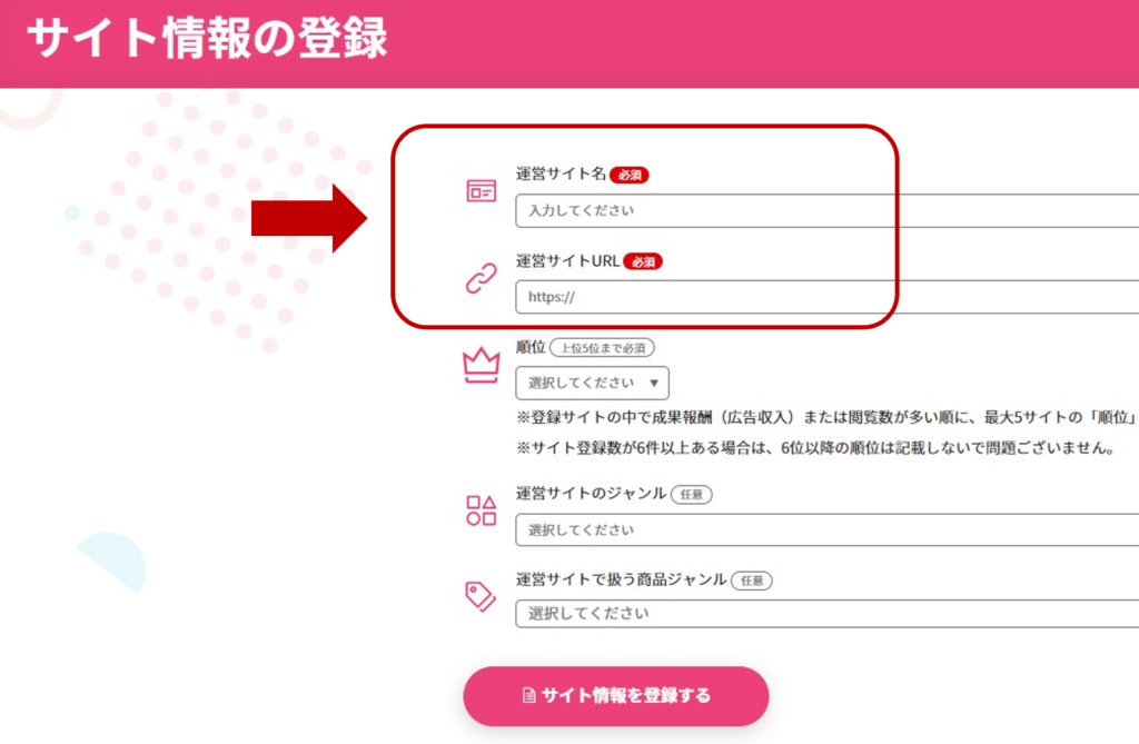 楽天アフィリエイトマイページの「サイト情報の登録」画面